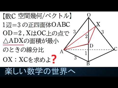 #1355 Math III C Spatial Geometry and Spatial Vectors Typical Tetrahedrons The Point with the Sma...