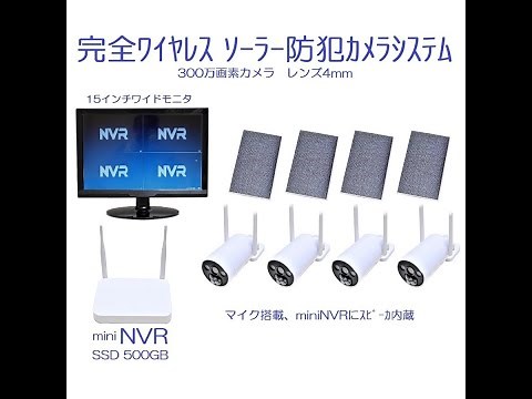 ソーラー ワイヤレス 防犯カメラ mini NVR WiFiカメラ 追加 方法