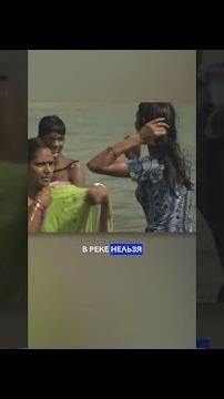 How the Ganges Gets Polluted