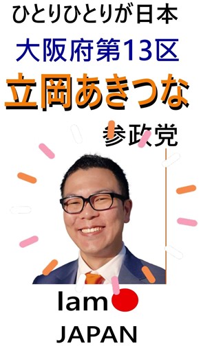 Akitsuna Tateoka, House of Representatives Election, Osaka Prefecture 13th District, Party of Cou...