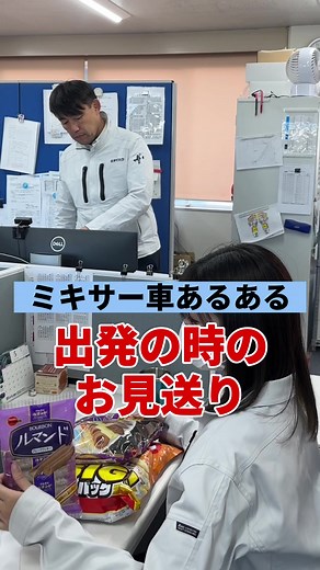 これは嬉しいお見送り🥺💓 #コンクリート#タイハク#上司と部下