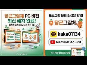 스마트폰 없이 당근마켓 PC로 편하게 하는 방법 버전패치완료 (다계정 & 타지역 위치설정 완벽 지원) #당근마켓PC버전 #당근마켓피시 #당근위치 #당근마켓타지역 #당근마켓위치조작