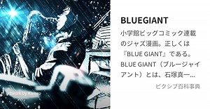 BLUEGIANT