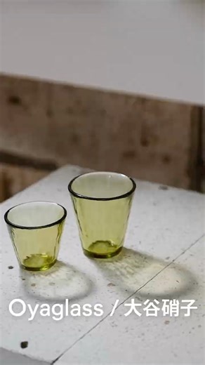 大谷硝子 Oyaglass｜深い緑“大谷グリーン”の美しさ