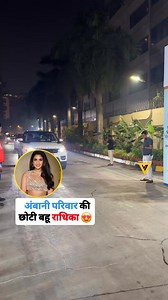 13M views · 154K reactions | Radhika Merchant at the Dhiru Mukesh Bhai Ambani International School Annual Day Function | Viral Bhayani Videos | Facebook