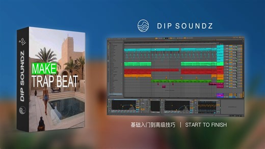 【编曲教学】陈佳楠 Hip-Hop Trap陷阱嘻哈