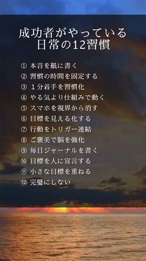 成功者がやっている日常の12習慣