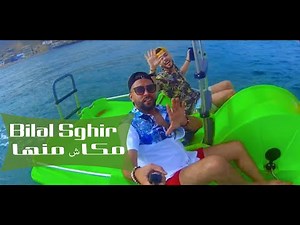 Bilal Sghir ( Makach Menha - ماكاش منها ) clip officiel 2019