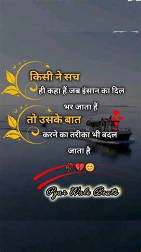 ❤️ Love Status | True Love Feeling #sad#love#shayari# Pyar😍 Wale Beats