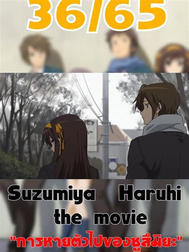Exploring the Mystery of Haruhi Suzumiya's Disappearance
