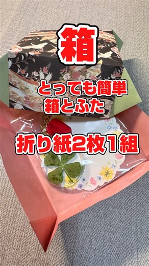 箱（耳付き） #折り紙 #箱