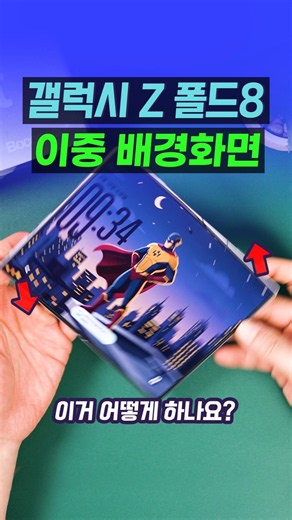 How to Create a Dual Wallpaper for Galaxy Z Fold8