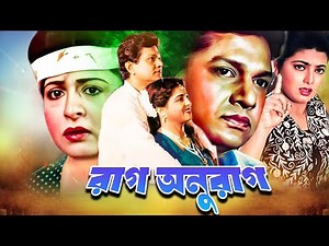 Rag Anurag ( রাগ অনুরাগ ) Bangla Movie | Shabana | Alamgir | Shabnaz | Humayun Faridi |@JFIMovies