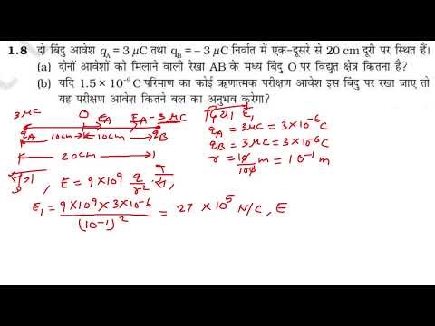 Exercise 1.8 class 12th