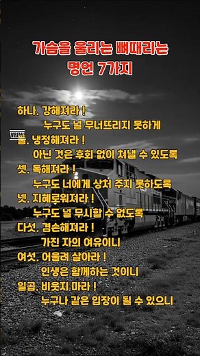 가슴을 울리는 뼈때리는 명언 7가지 #성공습관 #인생명언 #힐링글귀
