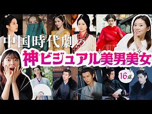 [Save this] 16 carefully selected actors and actresses who look especially good in Chinese period...
