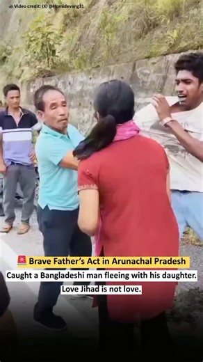𝓡𝓮𝓮𝓵 𝓑𝓸𝓸𝓶 𝓓𝓪𝓲𝓵𝔂 on Instagram: "A courageous father from Arunachal Pradesh caught a Bangladeshi man trying to run away with his daughter. This incident is a wake-up call for every family — talk to your daughters, sisters, and nieces about online and real-life traps. 🚨 Love Jihad is not about love, it’s about deceit and danger. Stay aware, stay alert. ⚠️ 🎥 Video credit: (X) @Homidevang31 #arunachalpradesh #newsupdate #viralnews #lovejihad #india #protectourdaughters #parentsalert #a