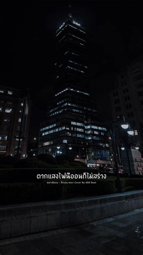 #หนาวนีออน - ตั๊กแตน ชลดา Cover By 888 Beat