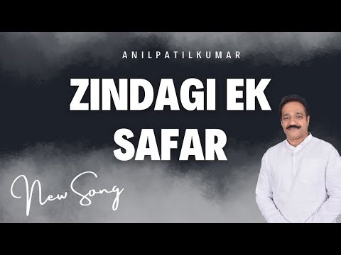 Timeless Melody: Zindagi Ek Safar | Cover by Anil Patil Kumar