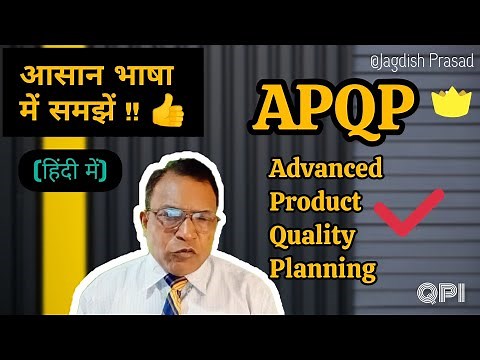 APQP (आसान भाषा में समझें ) Advanced Product Quality Planning