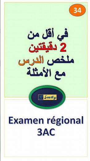 les fonctions linéaires et affines Examen régional 2025 2026 résumé du cours #Sm4y #maths #exam