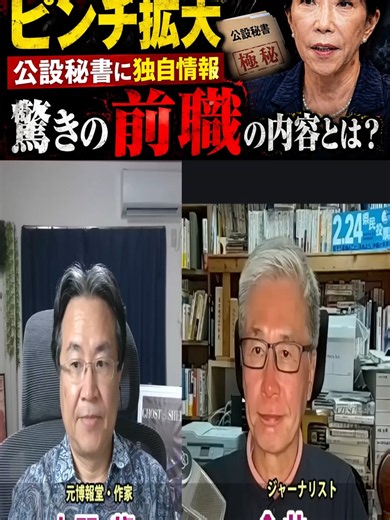 独自ネタ！高市首相公設秘書の驚くべき前職とは？追及される誹謗中傷動画とサナエトークン。ジャーナリスト今井一さん・元博報堂作家本間龍さんと一月万冊