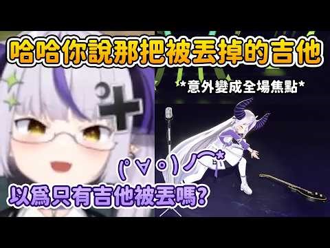 其實被丟掉的不只吉他喔w 過於斜咖的拉普在演奏樂器(?)這方面與後來的CC呈現強烈對比【拉普拉斯 ラプラス・ダークネス】