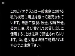 NHK/ポニー•キャニオン/フジテレビビデオ警告 (1990年代~2000年代)
