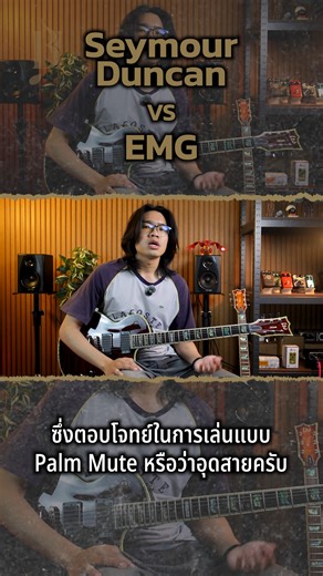 2.4K views · 50 reactions | Seymour Duncan VS EMG...