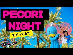 【キャラクターも踊ってみた】PECORI NIGHT（Dance Cover)