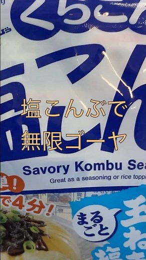 じいじのゴーヤ第3弾｜塩こんぶで無限ゴーヤ #無限ゴーヤ #ゴーヤレシピ #家庭菜園 #常備菜 #節約レシピ #作り置き #ぱぱナースのごはんノート #shorts