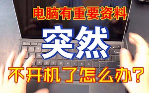 电脑里有重要资料怎么办surface pro 6开机闪下logo 后黑屏开不了机维修案例