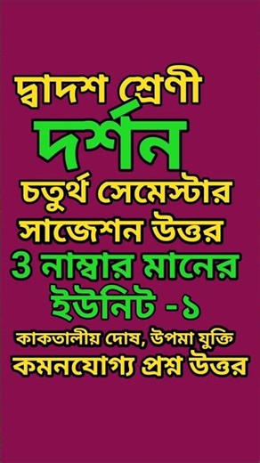 Class 12 Philosophy 4th Semester Suggestion answer,@Triyasha Study Center,#shorts,#philosophy,