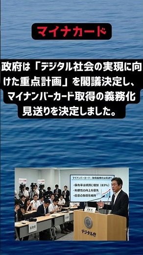 【速報】マイナカード「取得義務化」は見送り決定！自民の提言届かず…なぜ断念？ #ニュース #マイナンバー #政治
