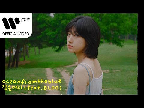 oceanfromtheblue - 검은머리 (girl) (feat. 블루 BLOO) [Official Visualizer]