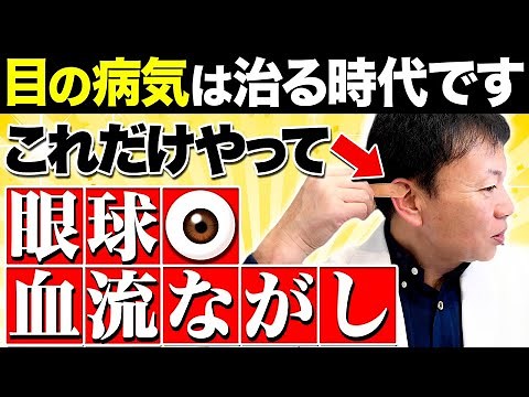[Blood flow in the eyes is gushing] Just do this for glaucoma, cataracts, and farsightedness! Jus...