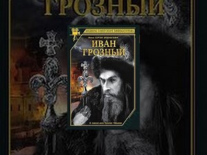 Ivan the Terrible (1945) movie