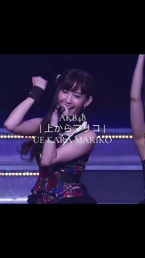 UE KARA MARIKO (上からマリコ) — AKB48 cover lyrics & meaning
