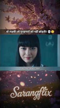 वो लड़की जो सज़ा देना जानती है! ☠️😶