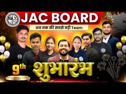 🔥 शुभारम्भ 2027 | JAC Class 9th Board 2027 | सबसे बड़ी Team के साथ Board की तैयारी!