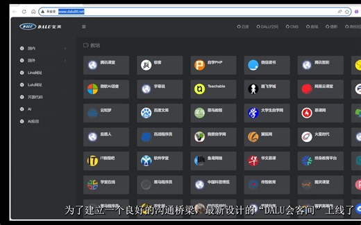 网站设计_网站新功能_DALU会客间