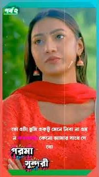 দেরি করে আসায় প্রেমিকার রাগ! শেষটা দেখুন 😍❤️ #love #shorts #sad