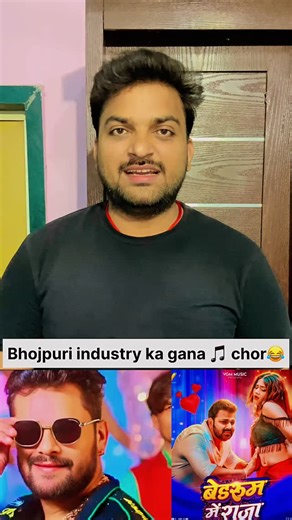 Pankajsingh on Instagram: "Bhojpuri industry ka gana 🎵 chor😂 @khesari_yadav #reels #viralreels #instagram #bhojpuri #viral #instamood #instagramreels #khesarilalyadav #khesari #foryou"