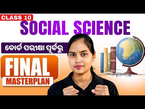 Class 10 Social Science🔥 Board ପୂର୍ବରୁ Final Masterplan | BSE Odisha