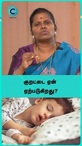 Dr. Y Deepa explains why snoring happens during sleep and how to manage it effectively for better rest! 😴💤 #cosmoreels #cosmohealth #DrYDeepa #SnoringCauses #SleepHealth #HealthTips #ThookkamProblem #KurattaiSikitchai #Arokiyam #NalalaanaThoongal #சுகமானதூக்கம் #குறட்டைபிரச்சனை #ஆரோக்கியம் | Cosmo Health