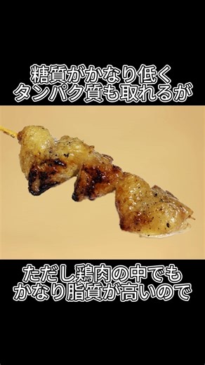 ジューシーすぎる ぼんじり串の栄養を解説