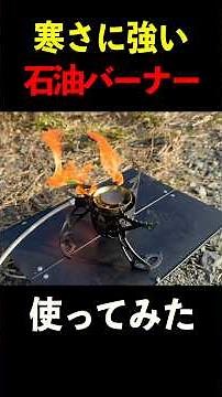 I tried using a petroleum-based burner that's resistant to cold! - Tokkagun, former Self-Defense ...