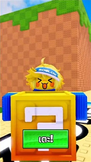 เตะบล็อคโชคดี2 #roblox #โรบอก #ntw #brainrot