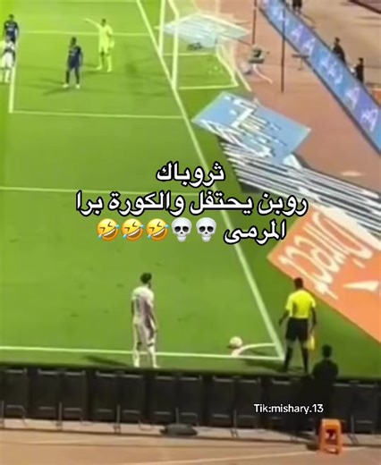 ‏#الهلال #روبن_نيفيز