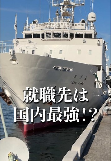 3級海技士が取れる水産大学校の魅力
